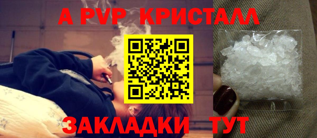 A-PVP крисы CK  A-PVP крисы CK  Чистополь  Вход с VPN  А ПВП Crystall 