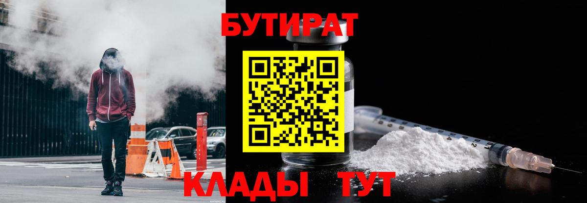 БУТИРАТ 99% Чистополь