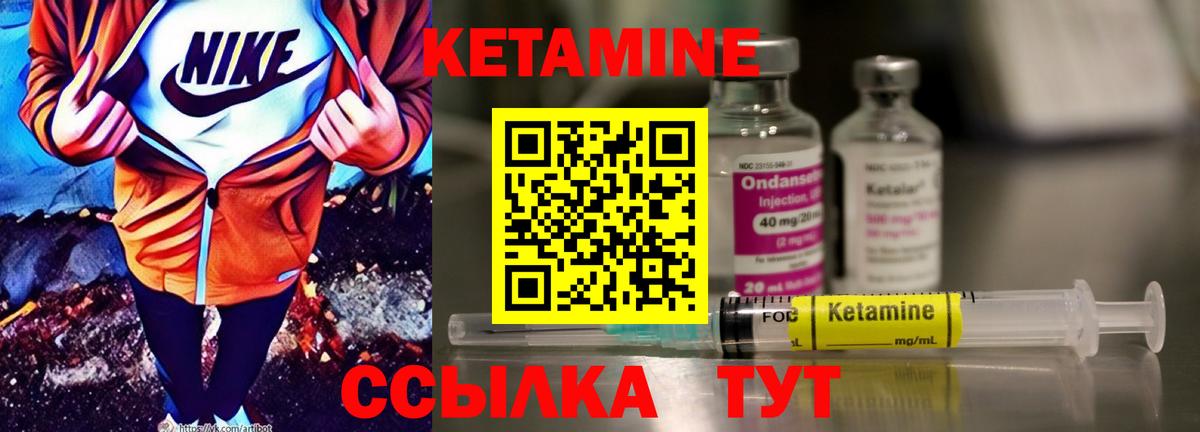 Кетамин ketamine Чистополь