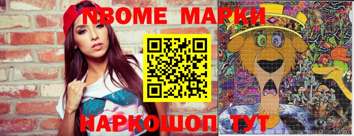 Марки N-bome 1500мкг Чистополь